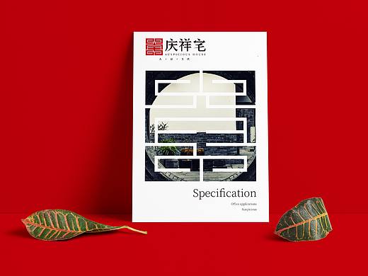 庆祥宅设计品牌形象提报方案