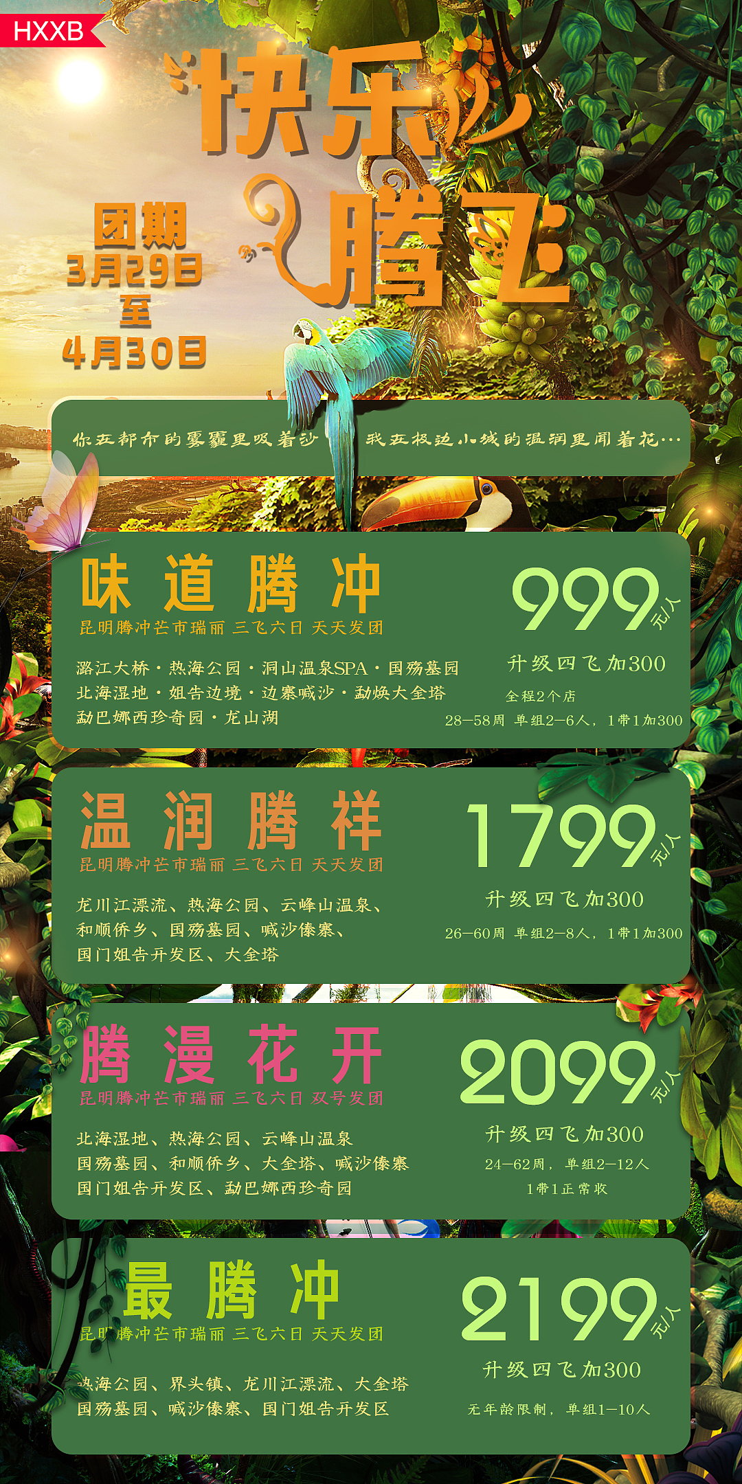 旅游微信海报存稿（图ZMjEyMTM3Nzk2） - 海报 - 站酷设计师罗京原创素材 - 站酷ZCOOL