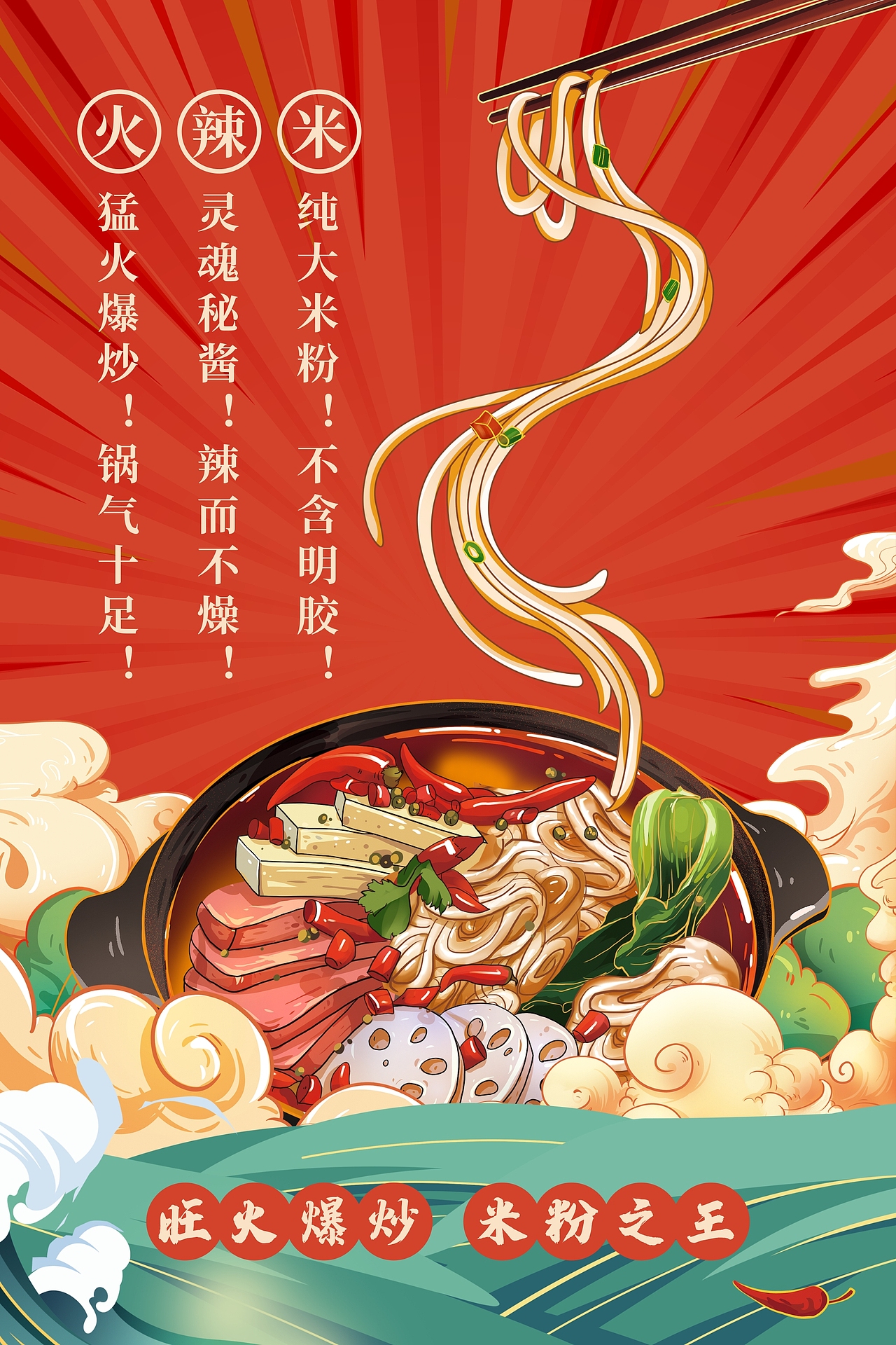 米粉店海报（图ZMjk1Mjc0NzQ0） - 海报 - 站酷设计师郭生原创素材 - 站酷ZCOOL