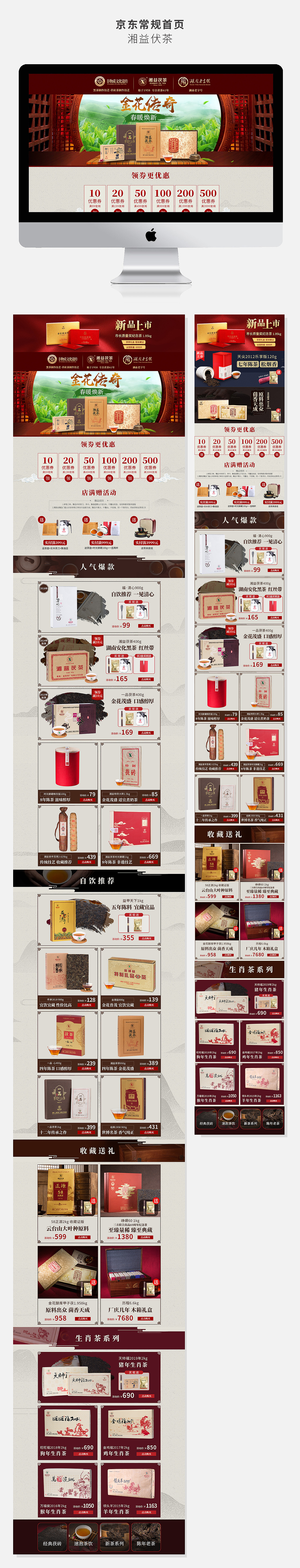黑茶常规首页（图ZMTU4ODI5NTky） - 电商 - 站酷设计师被占用原创素材 - 站酷ZCOOL
