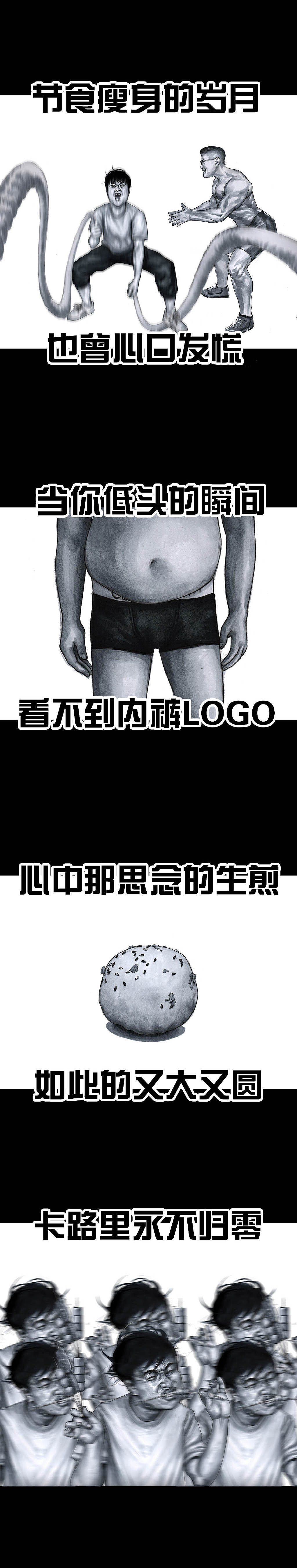 在下左手韩之《减肥》（图ZMTYyMjY2NTQw） - 中/长篇漫画 - 站酷设计师左手韩原创素材 - 站酷ZCOOL