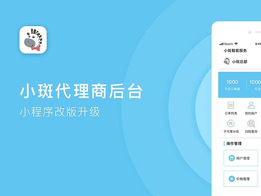 小斑代理商后台重构设计