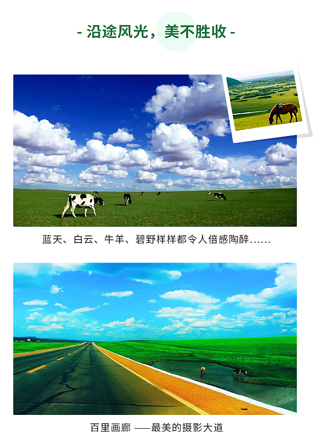 呼伦贝尔自驾游详情页（图ZMjA4MDEwOTIw） - 运营设计 - 站酷设计师青莲伴笙歌原创素材 - 站酷ZCOOL