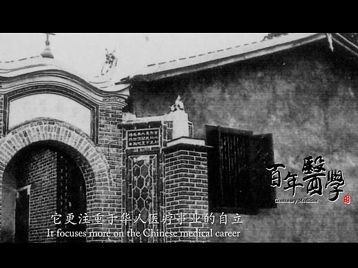 百年醫(yī)學宣傳視頻（個人主頁-ZNTAyMDc2MDg=） - 宣傳片 - 站酷設計師hacker丶白原創(chuàng)素材 - 站酷ZCOOL