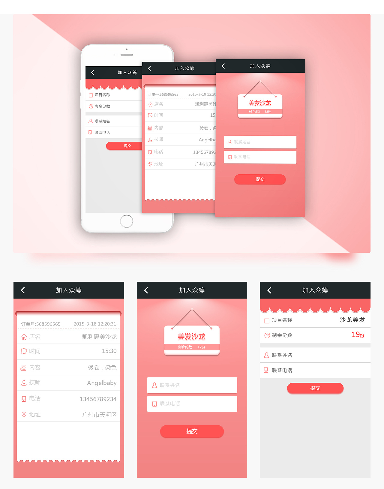 在微信页面下单发起美发服务项目的众筹业务武汉