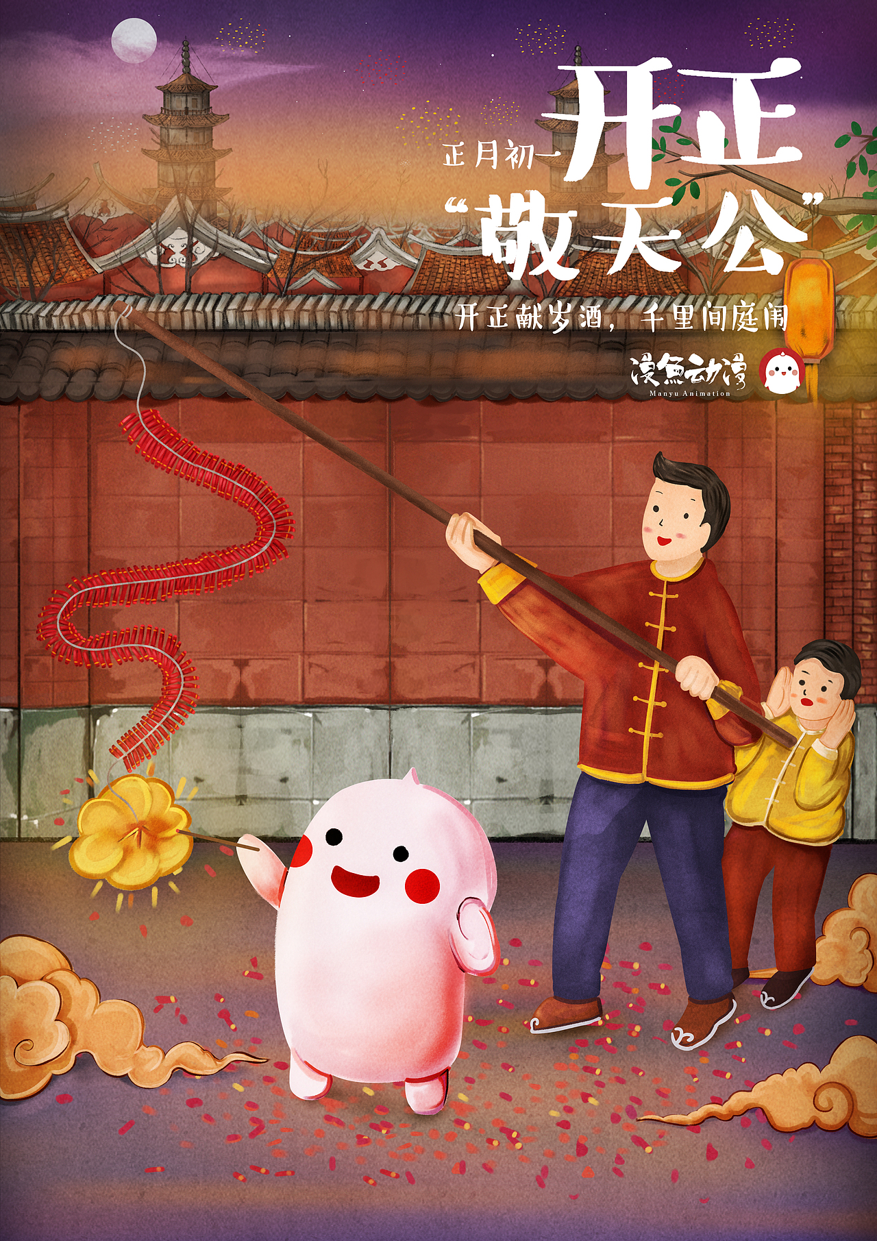 微信表情鱼小漫祝大家新年快乐