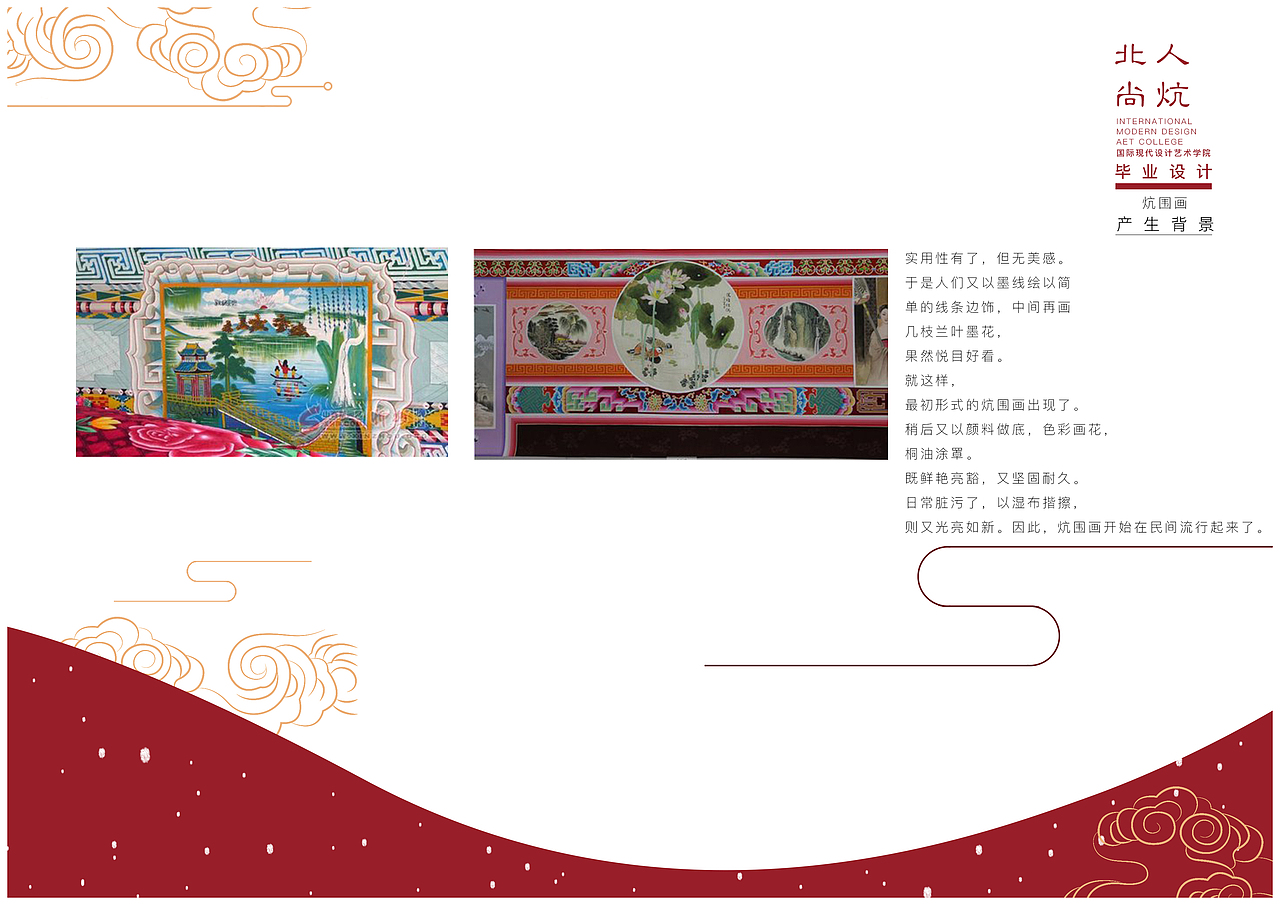 北人尚炕—非物质文化遗产：炕围画（图ZMTI5MTQxMTg4） - 其他 - 站酷设计师爱画画的笔绒绒原创素材 - 站酷ZCOOL