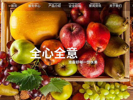 水果配送网页