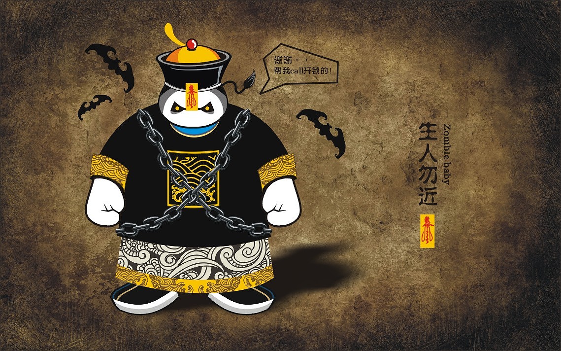 僵尸少爷生人勿近