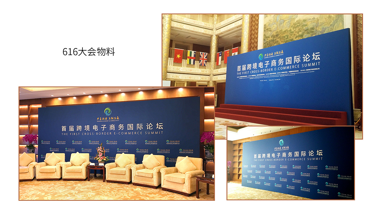 跨境电子商务国际论坛会议物料设计（图ZMTQ3NTEzNjY4） - 宣传物料 - 站酷设计师漠儿Melody原创素材 - 站酷ZCOOL