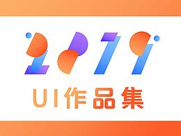 2019UI作品集