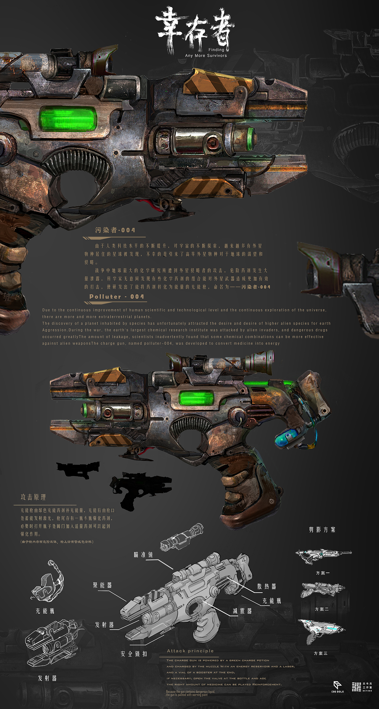 《枪械设计》(1) | 北斗北学馆·进阶班学员作品