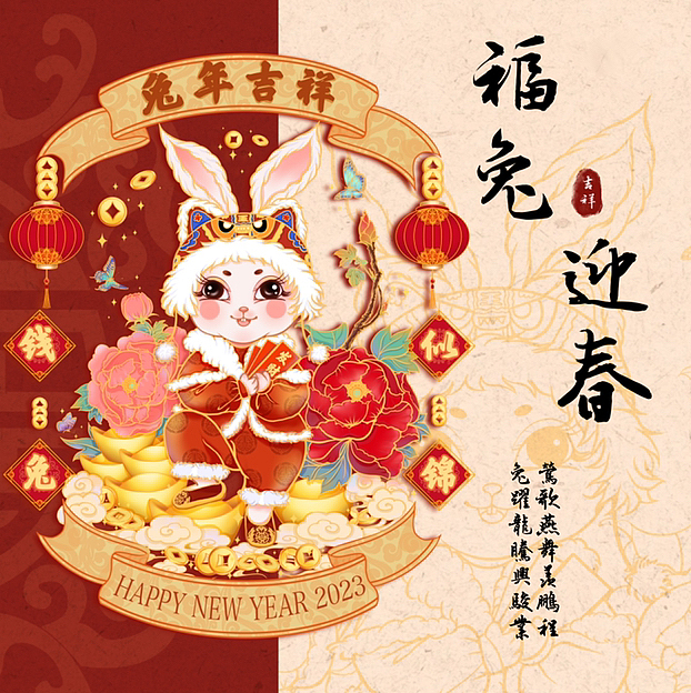 《福兔迎春》系列兔年国风插画(一)