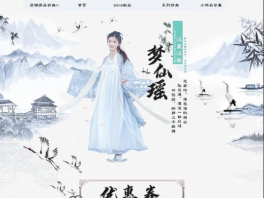 汉服无线端首页