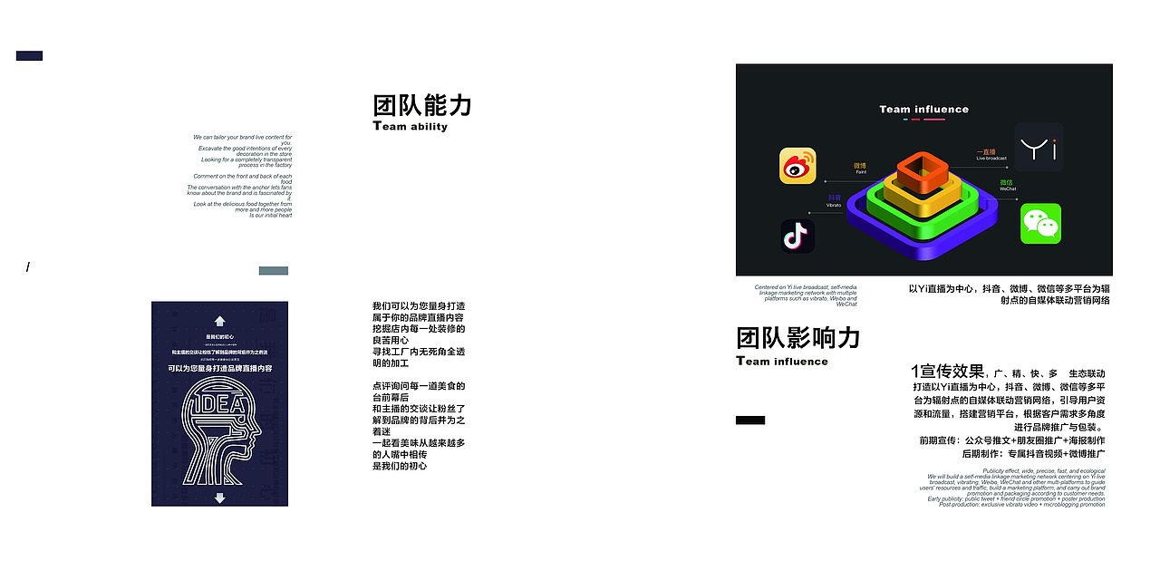 网红直播餐饮运营招商手册