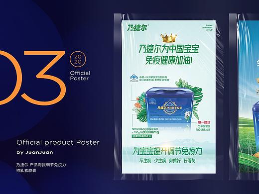 保健品海报设计「第二期」