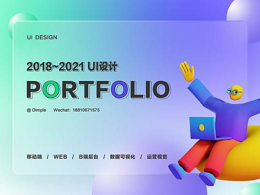2021UI作品集