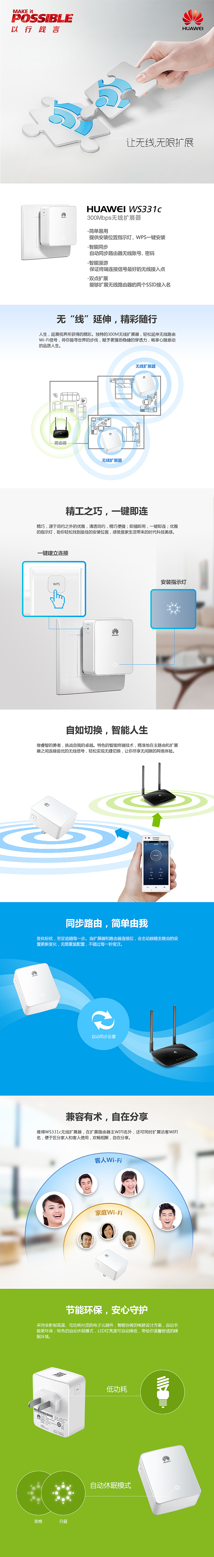 华为Huawei产品展示页面汇总