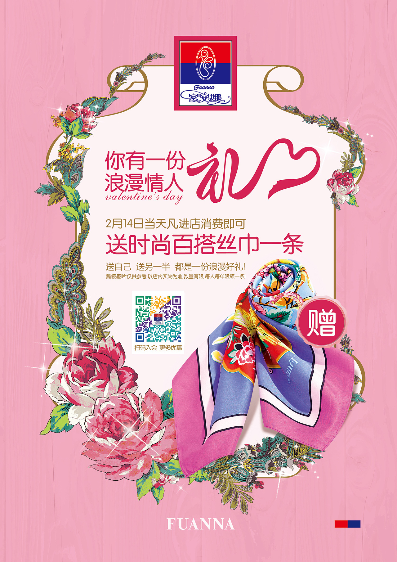 情人节活动海报popbanner