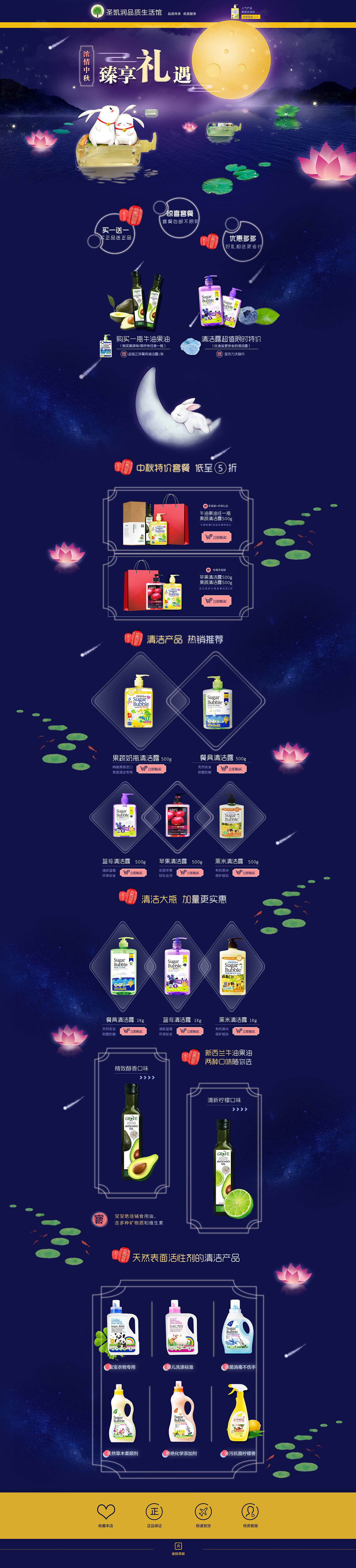 淘宝首页【清洁露产品】（图ZOTE4NzcwNTY=） - 电商 - 站酷设计师不多戒原创素材 - 站酷ZCOOL