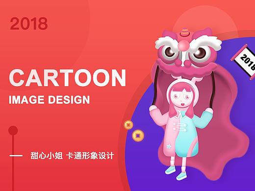 SWEET MISS - 卡通形象设计