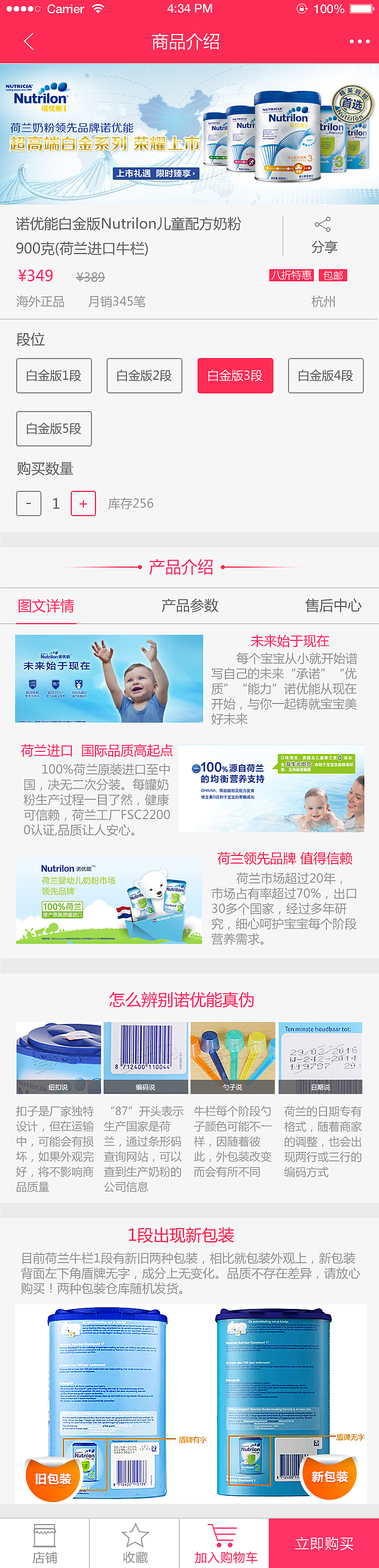 手机移动端母婴