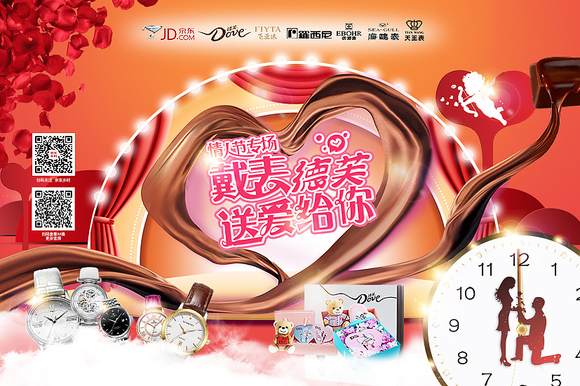 京东乡村情人节