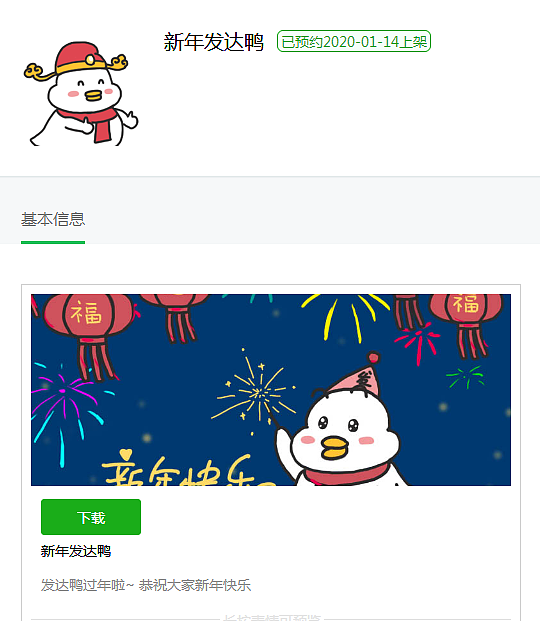 发达鸭新年表情包
