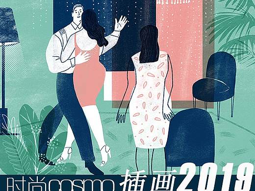 2019《时尚cosmo》插画整理