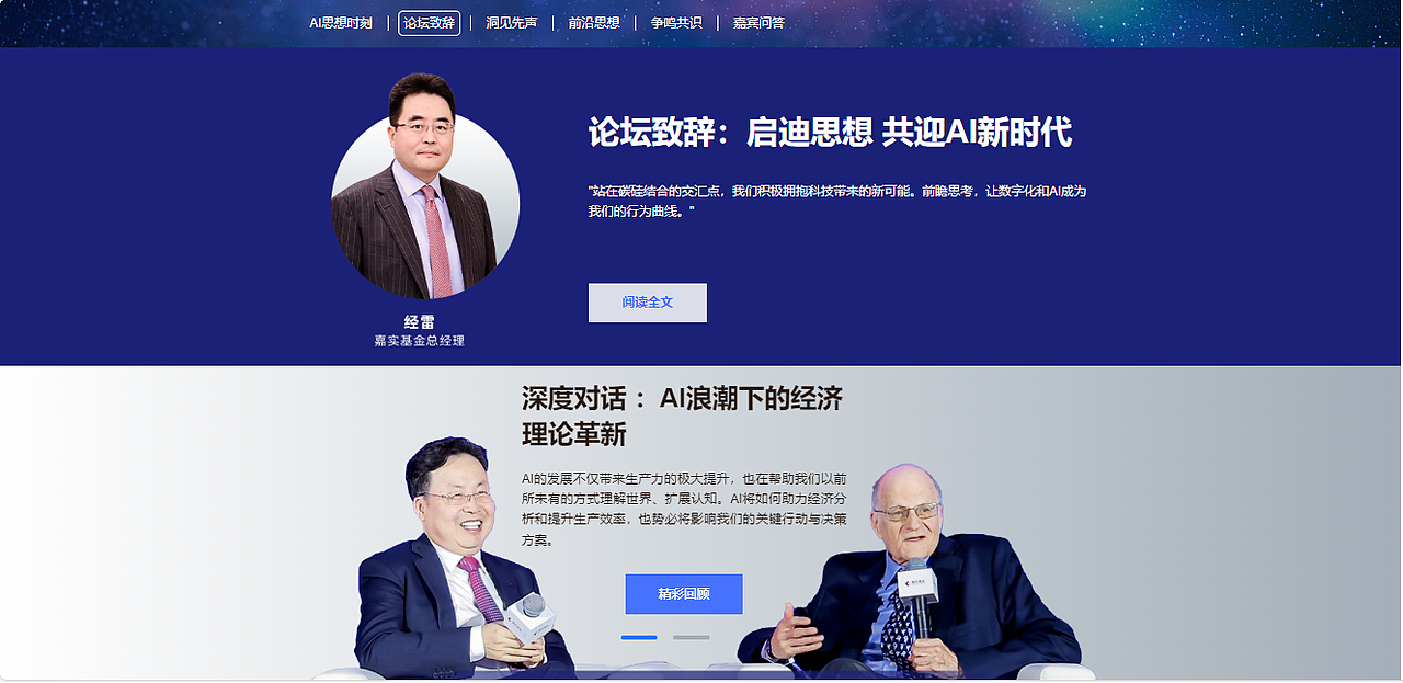 商业案例-迎接AI新时代PC&WAP线上专题