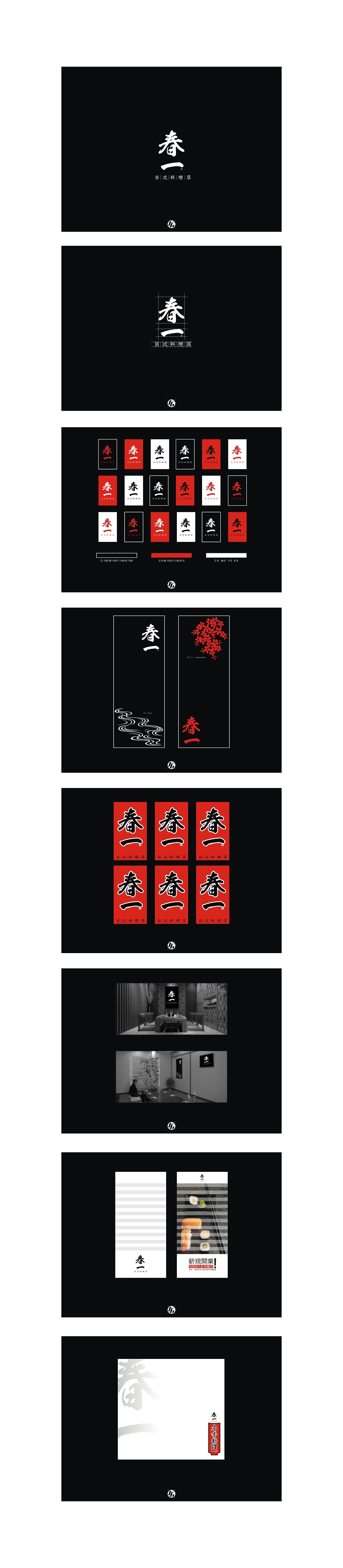 “春一”—日式料理店标志设计提案（图ZMTMyNTM2MzY=） - Logo - 站酷设计师野生動物原创素材 - 站酷ZCOOL