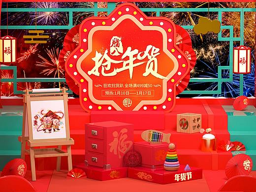 年貨節(jié)海報(bào)（個(gè)人主頁(yè)-ZMzI3NjgxNzY=） - 海報(bào) - 站酷設(shè)計(jì)師游牧詩(shī)人原創(chuàng)素材 - 站酷ZCOOL