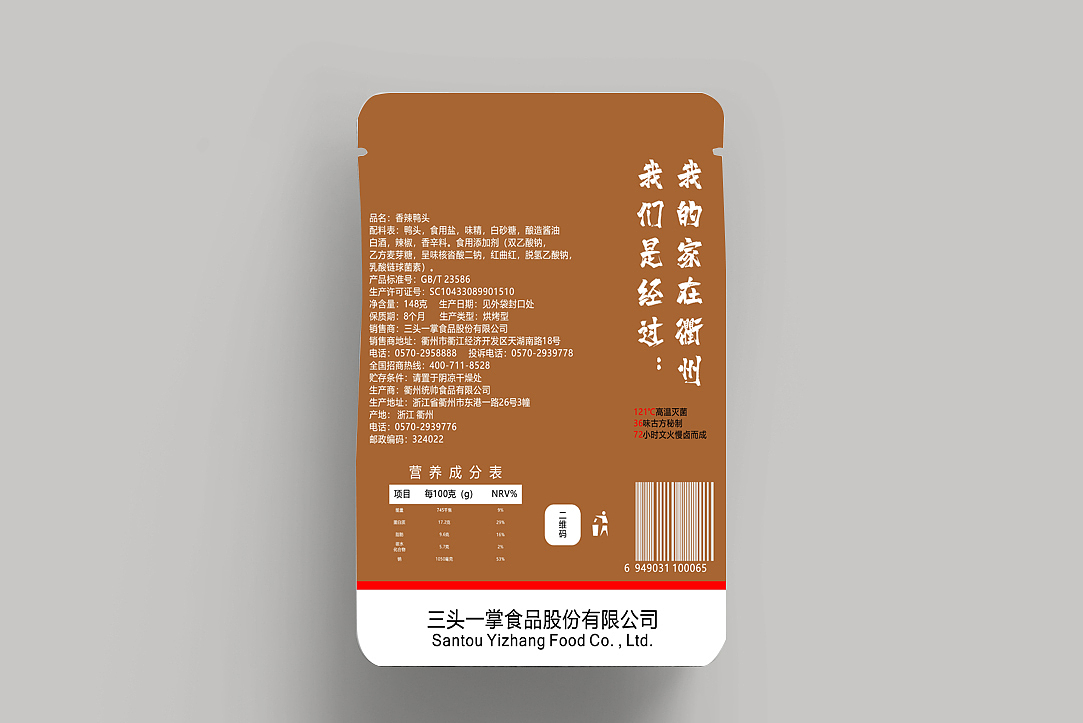 鸭头食品包装袋（图ZMTk0NDg0NjI4） - 包装 - 站酷设计师木羽创意原创素材 - 站酷ZCOOL