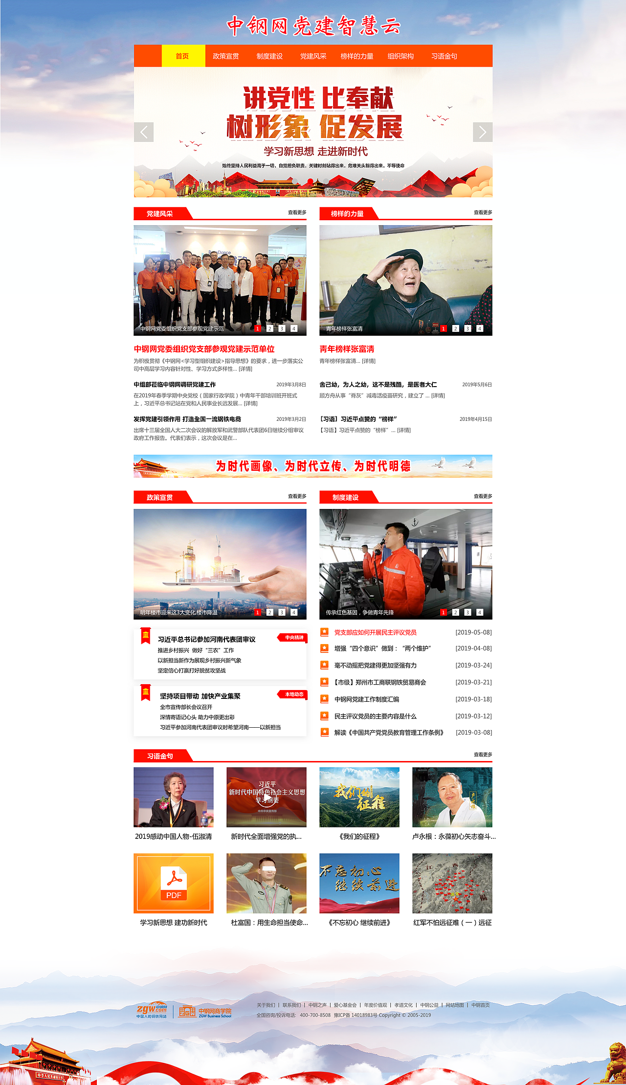 中钢网党建PC+APP项目整理（图ZMjE3OTEyMzMy） - 其他UI - 站酷设计师Mr_kon原创素材 - 站酷ZCOOL