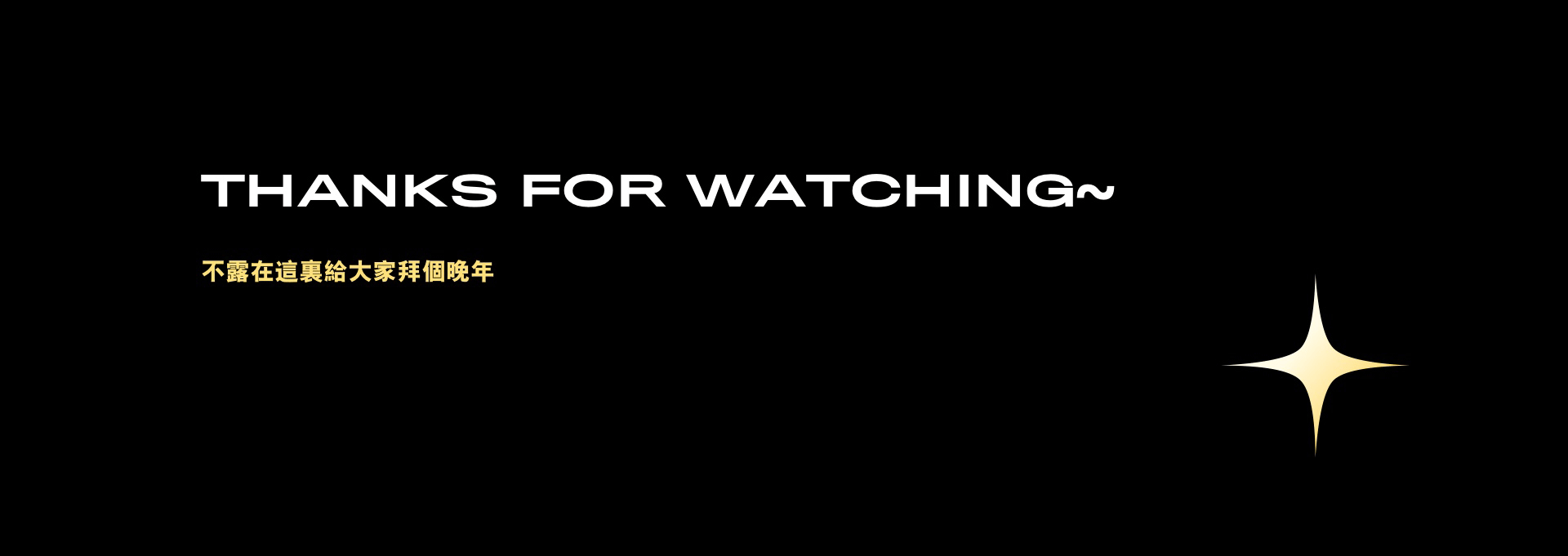 2019-2020年度总结