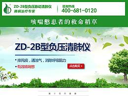 线上清肺仪微信宣传
