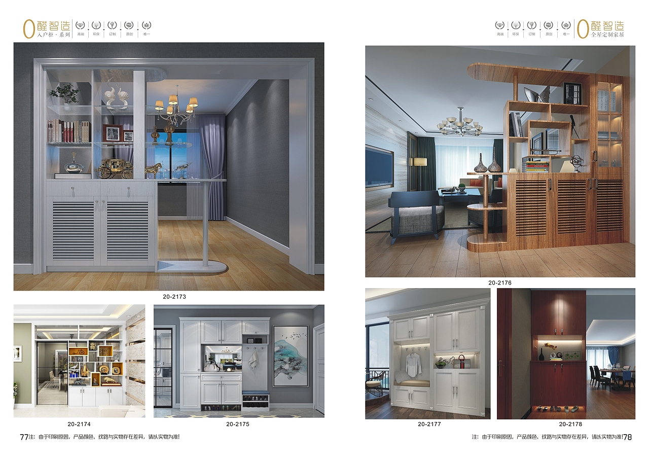 板式家具图册设计全屋定制家具画册衣橱柜高清效果图