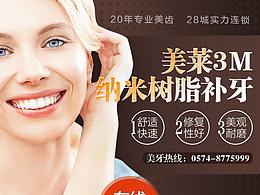 牙齿专题