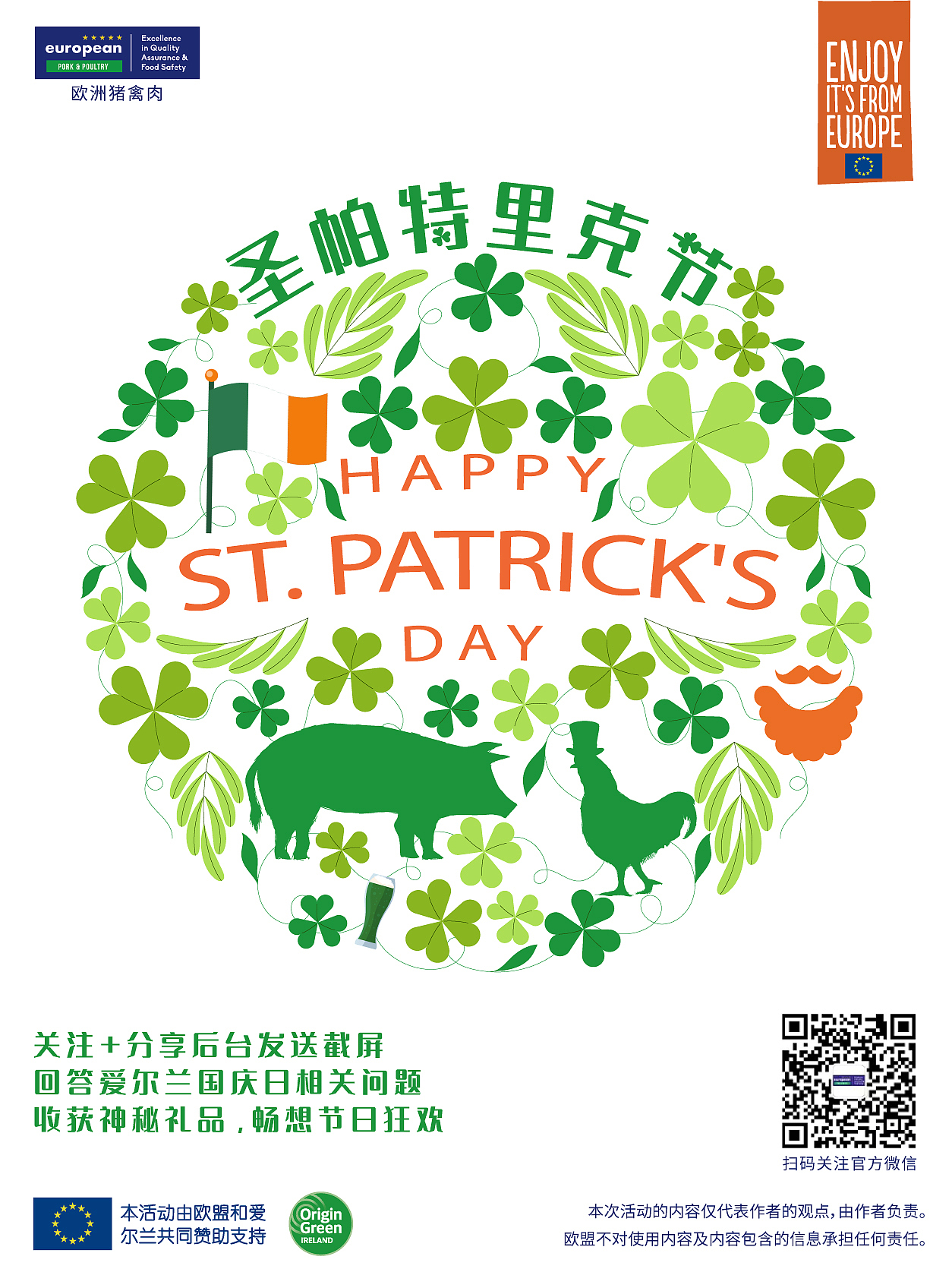 圣帕特里克节（St. Patrick's Day）（图ZMjUwMzQxNjM2） - 海报 - 站酷设计师钟钟钟子原创素材 - 站酷ZCOOL