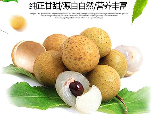 龙眼