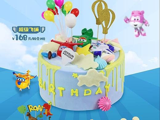 蛋糕海报（个人主页-ZNDA0NjAyNDA=） - 海报 - 站酷设计师谢老七原创素材 - 站酷ZCOOL