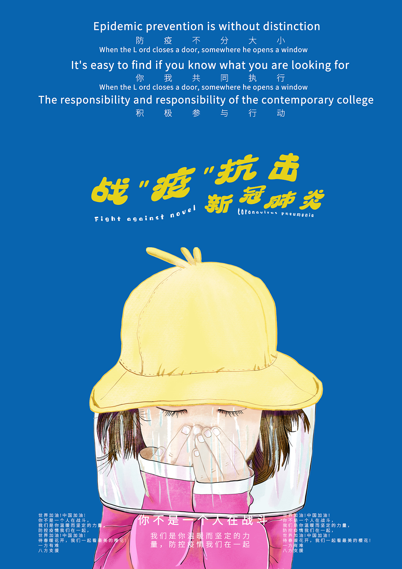 战疫抗击新冠病毒|插画|创作习作|z98197956 - 原创作品 - 站酷