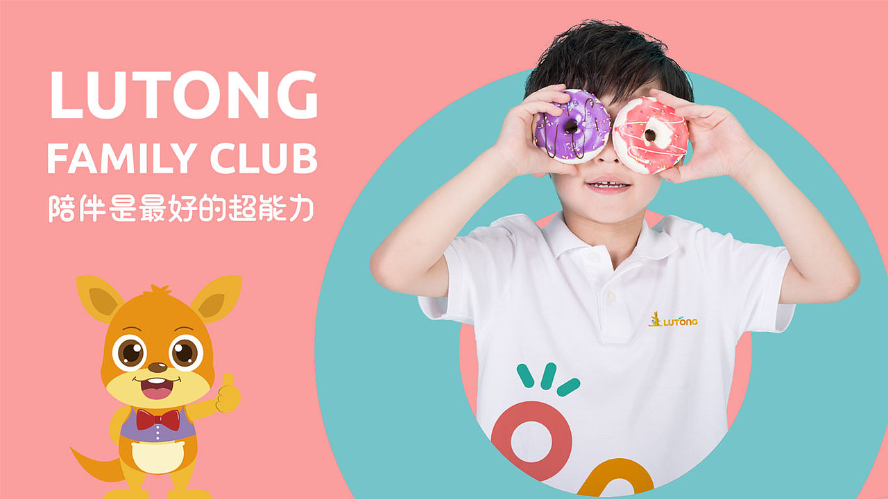 首诺文化传媒原创设计 - 鲁童亲子俱乐部品牌包装设计