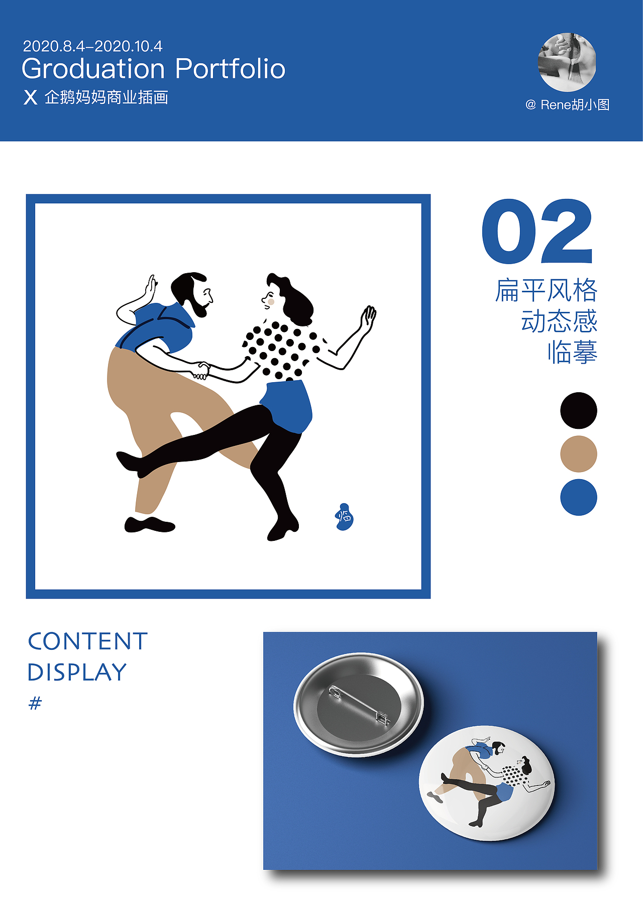 初学商业插画作品集——2020.8-10月