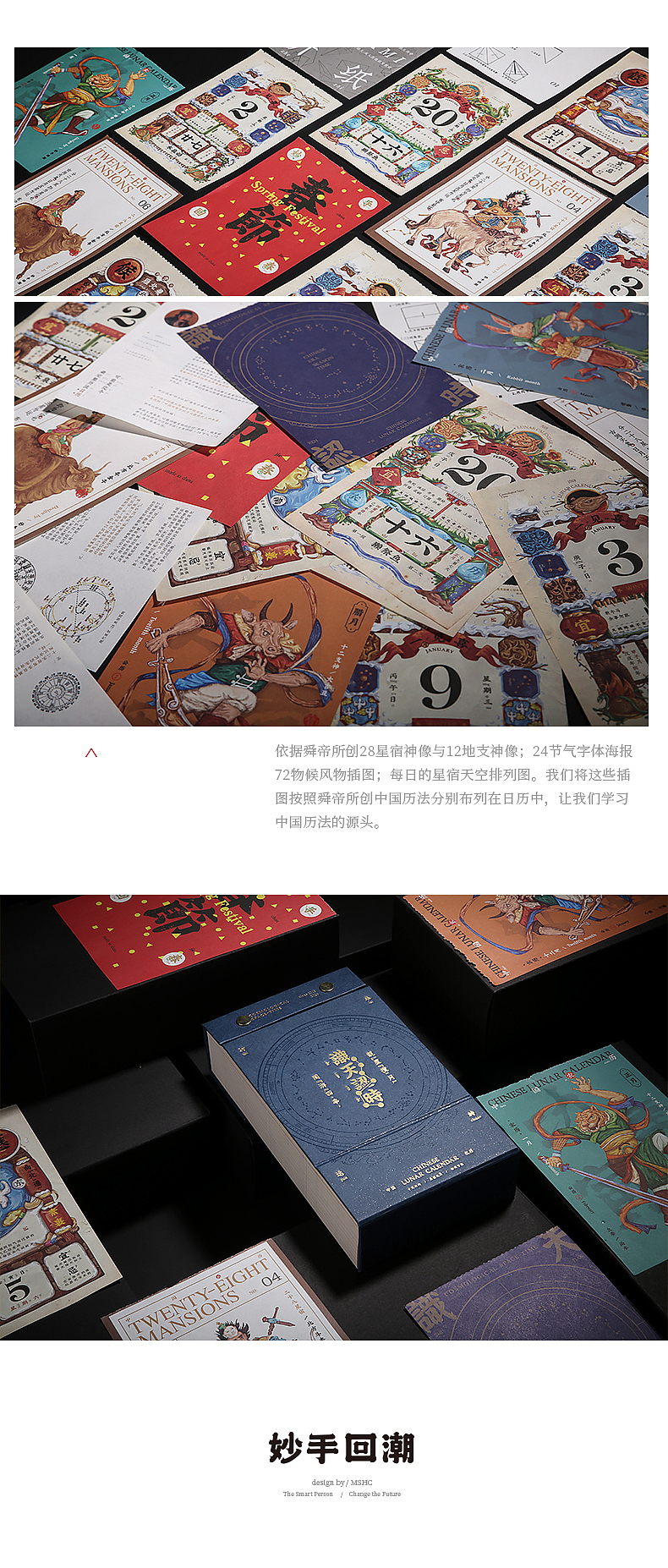 识天认时 日历 - 中国计时的源头