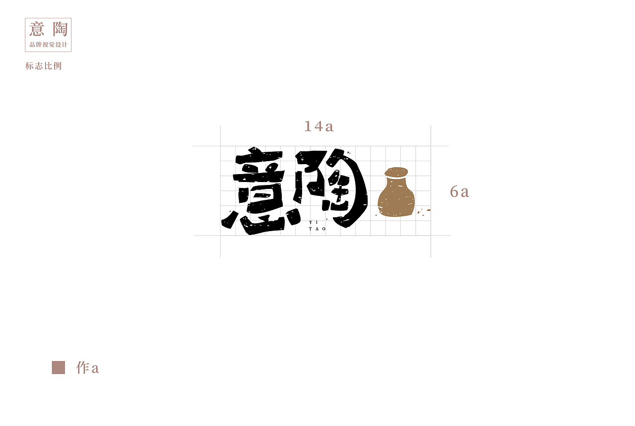 《意陶》品牌视觉设计