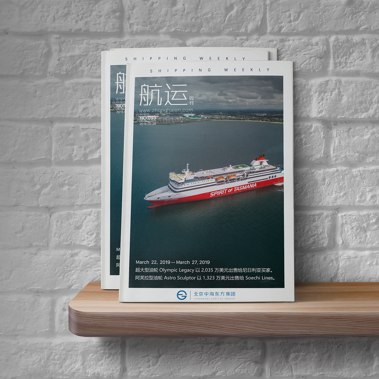 公司周刊,月刊的一些封面