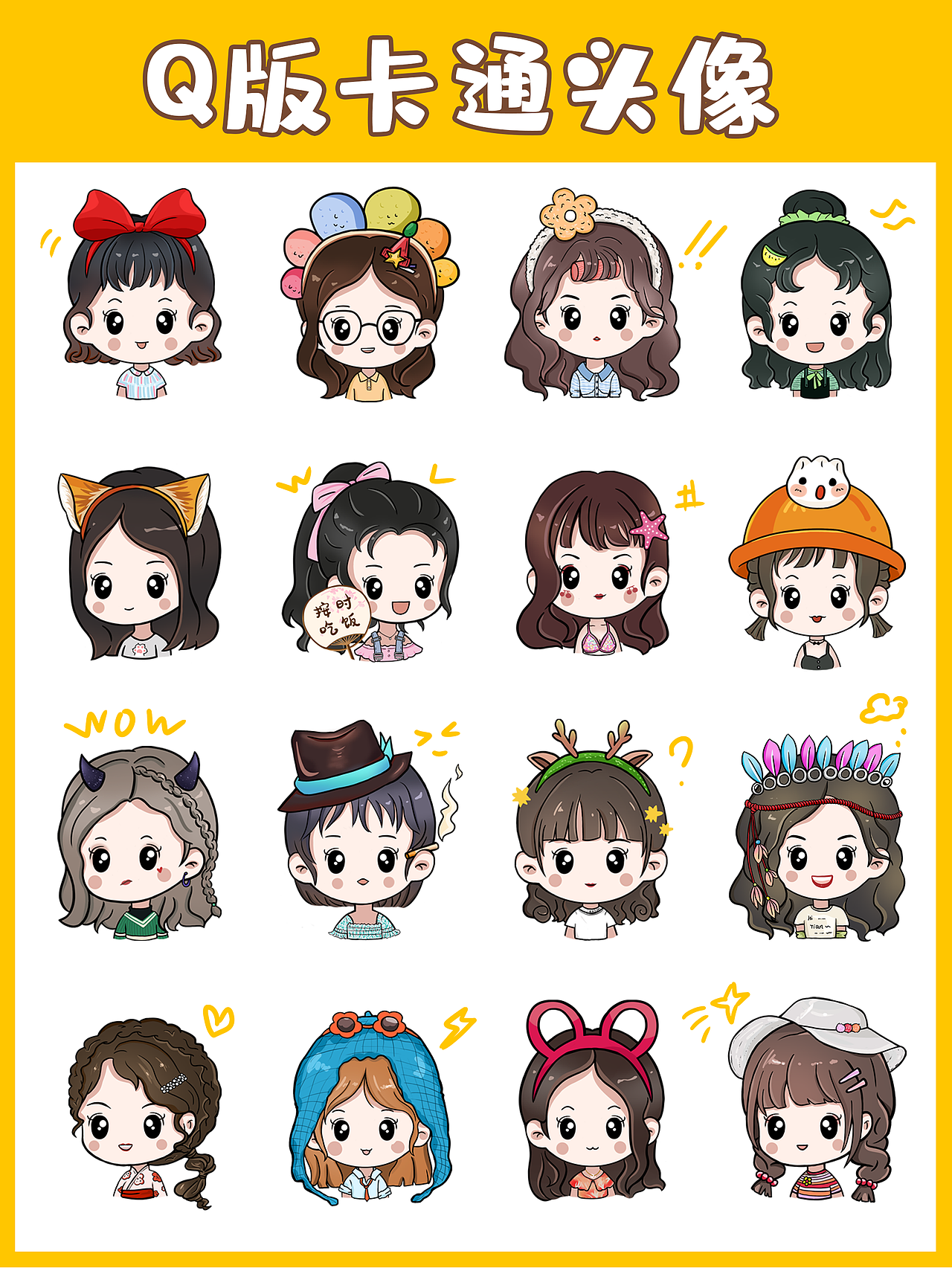Ｑ版头像之【女生真百变】（图ZMjU1NzcxMjM2） - 商业插画 - 站酷设计师米唐姐姐MIT原创素材 - 站酷ZCOOL