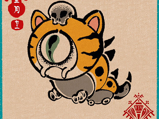 五月二十三日 妖怪日历