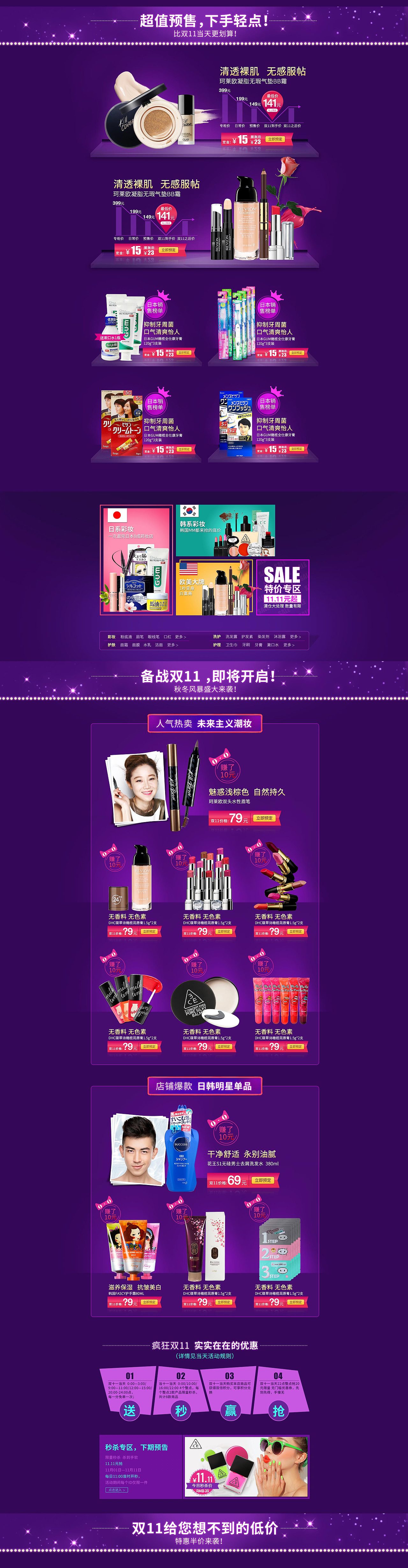 网页设计——丽人丽妆天猫国际